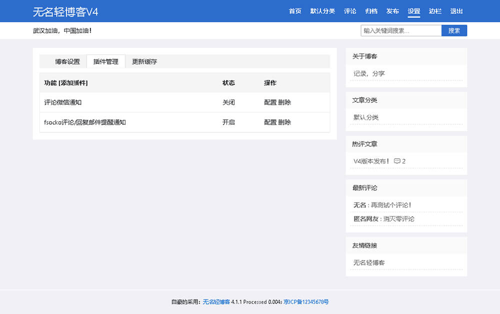 无名轻博客miniblog修复版 截图