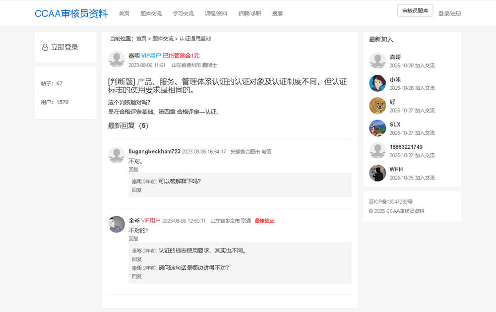 小型论坛带支付功能 截图