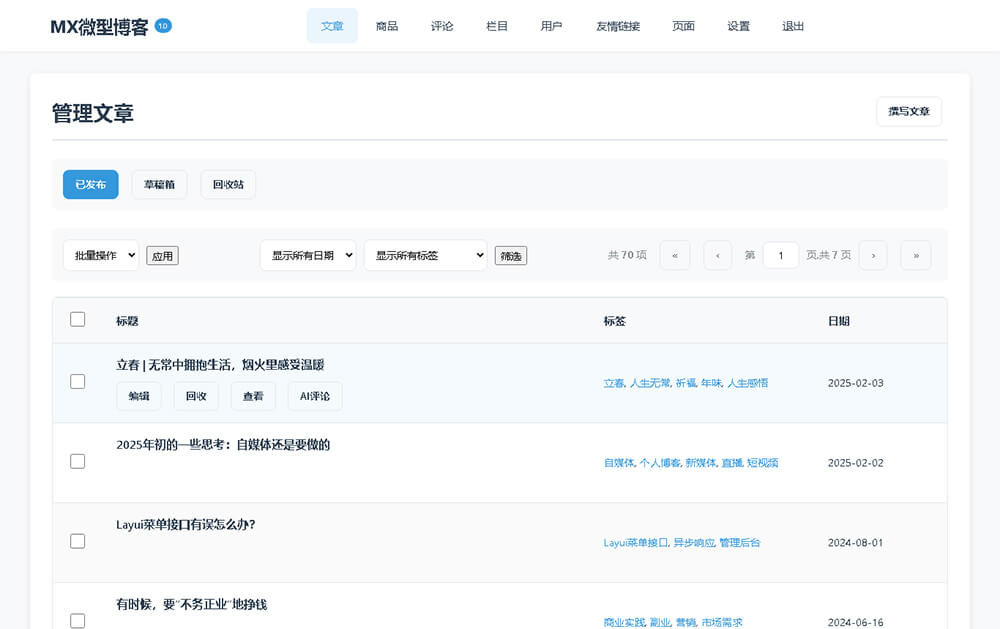 小微型博客cms支持PHP8 截图