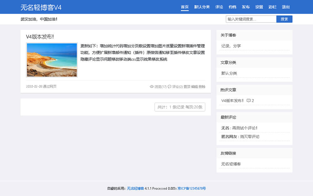 无名轻博客miniblog修复版