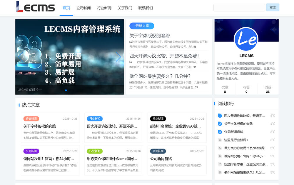 LECMS小型开源网站