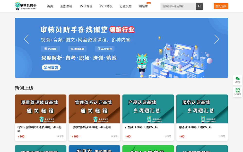 知识付费|在线课程网站源码