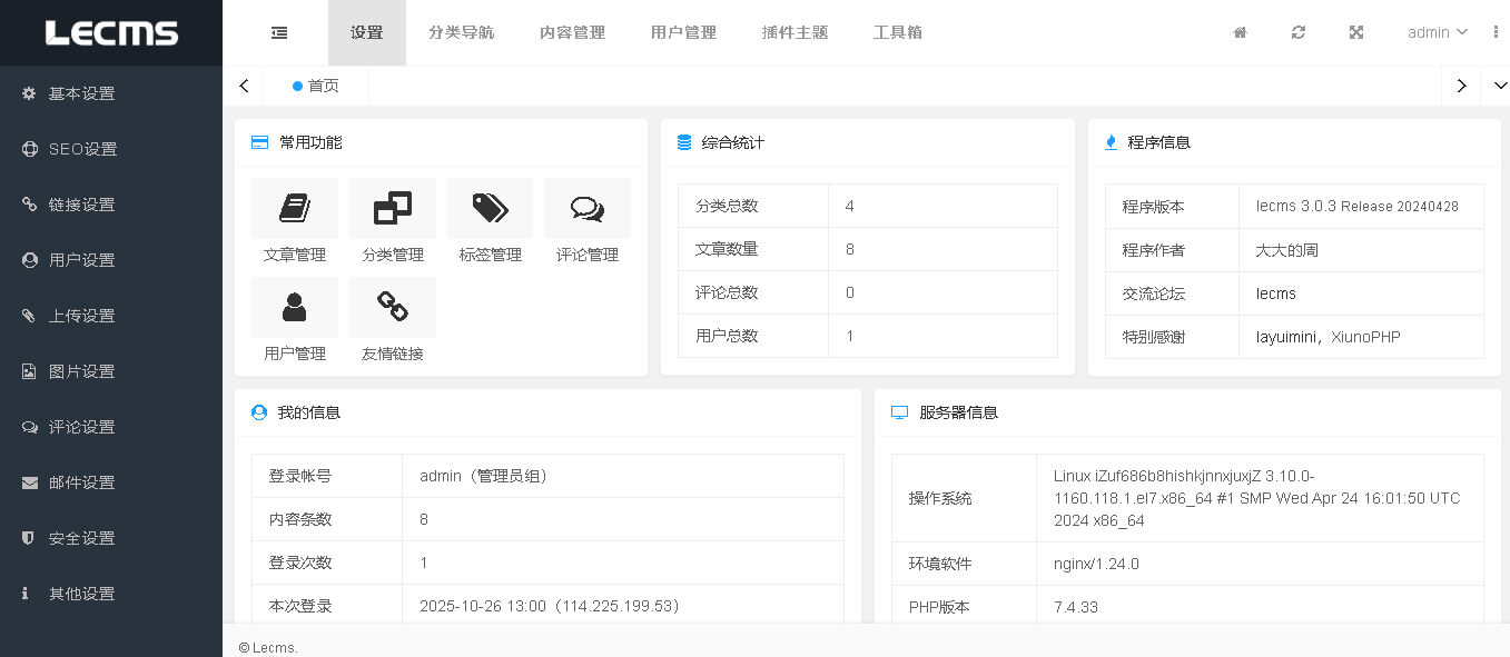 LECMS小型开源网站 截图