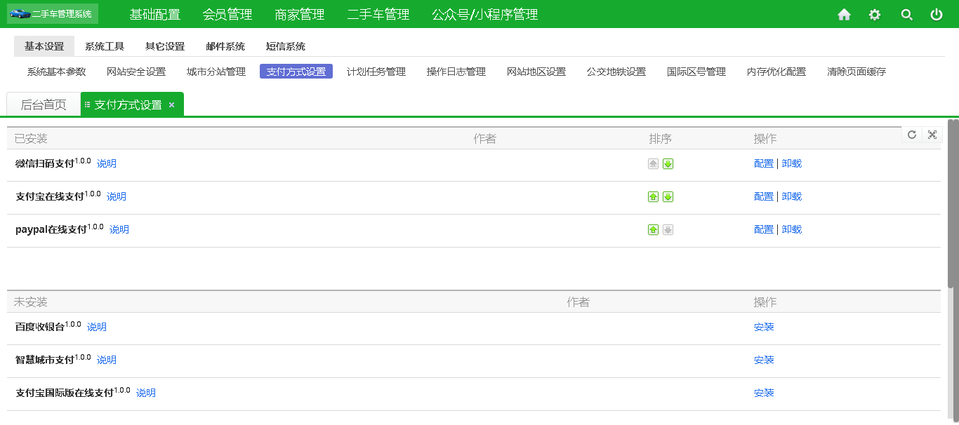 可运营的二手车网站+小程序 截图