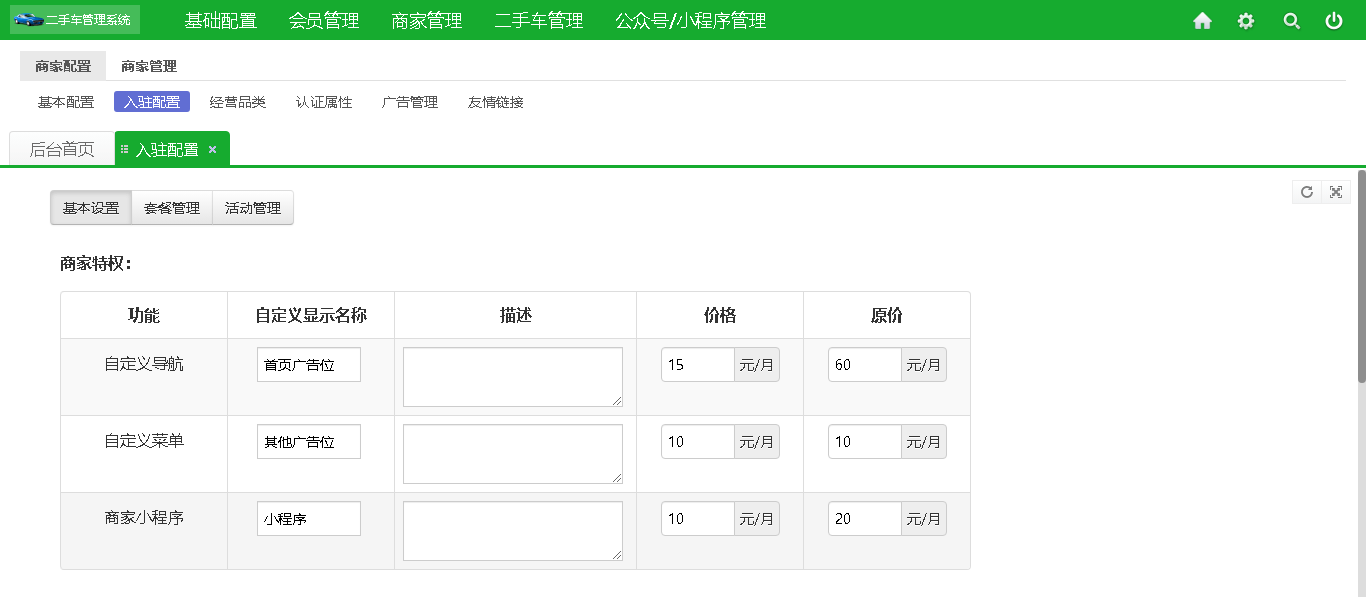 可运营的二手车网站+小程序 截图