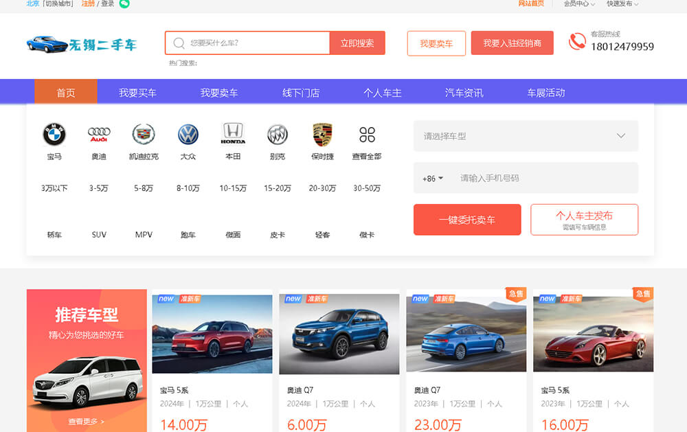 可运营的二手车网站+小程序